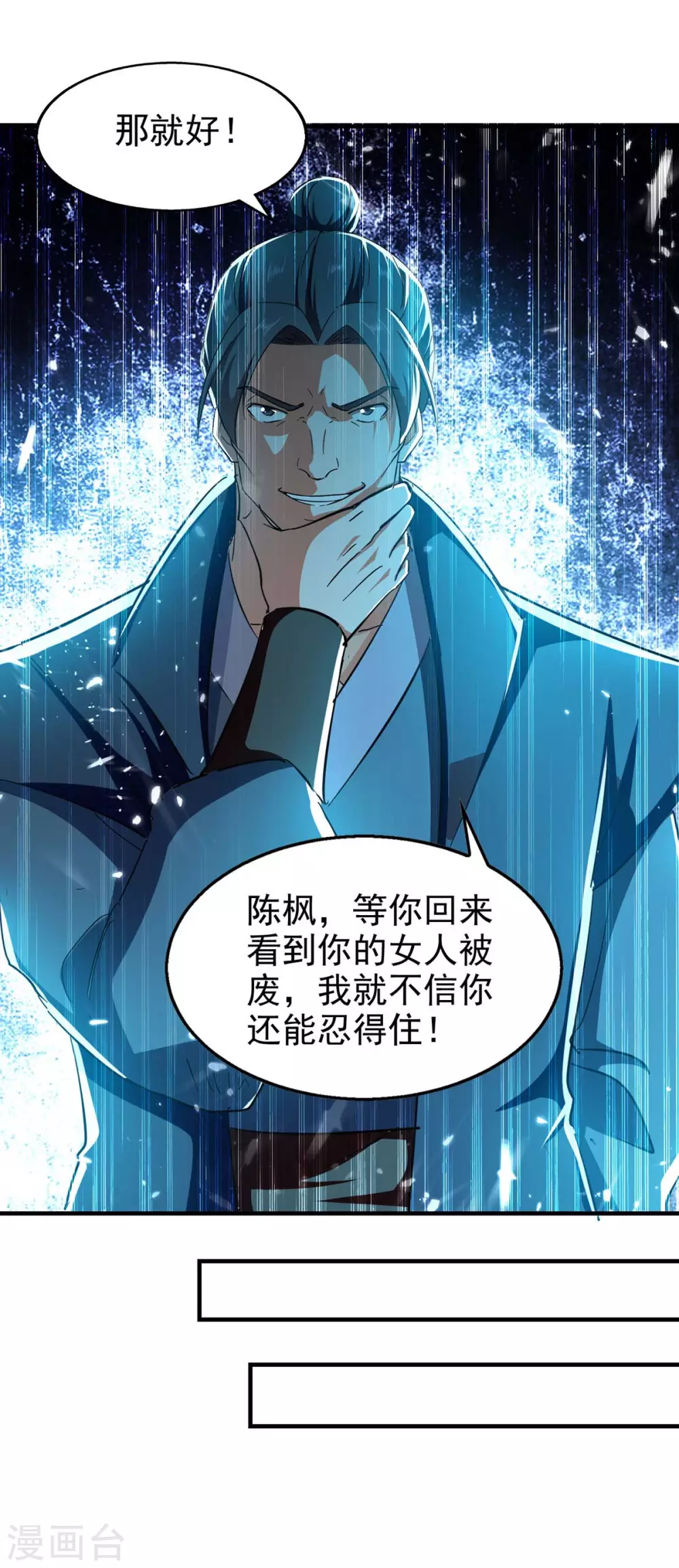 第102话 修刀 第3页