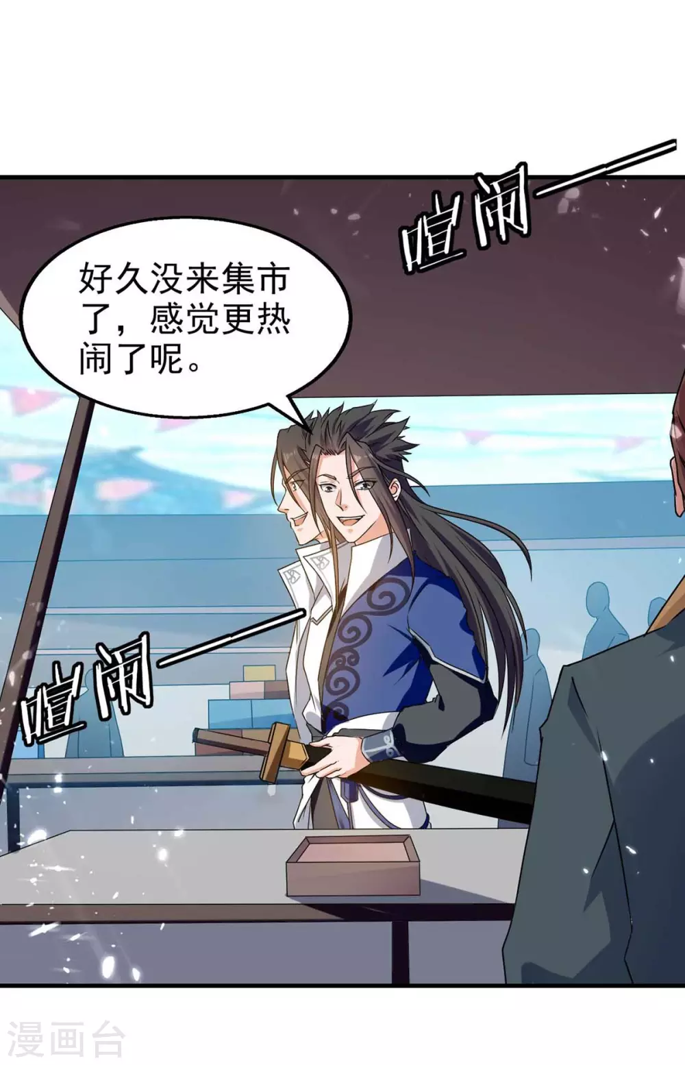 第102话 修刀 第5页
