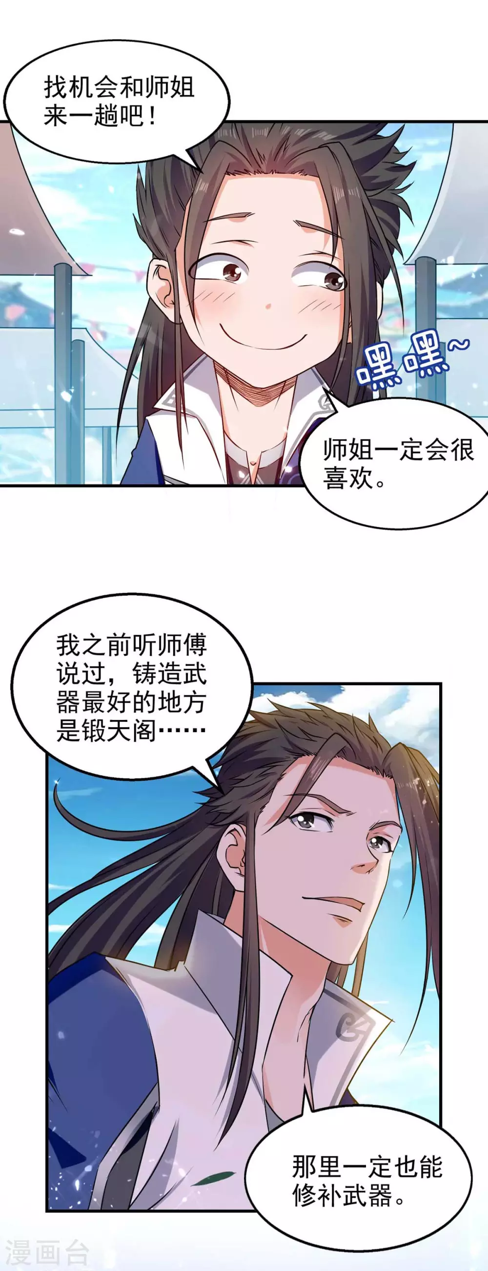 第102话 修刀 第6页