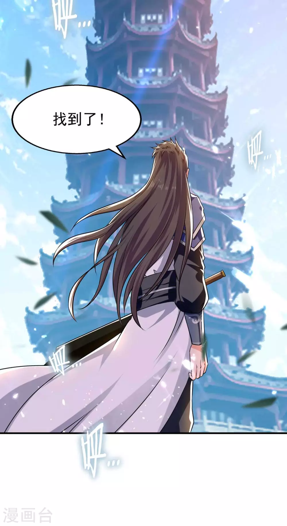 第102话 修刀 第8页