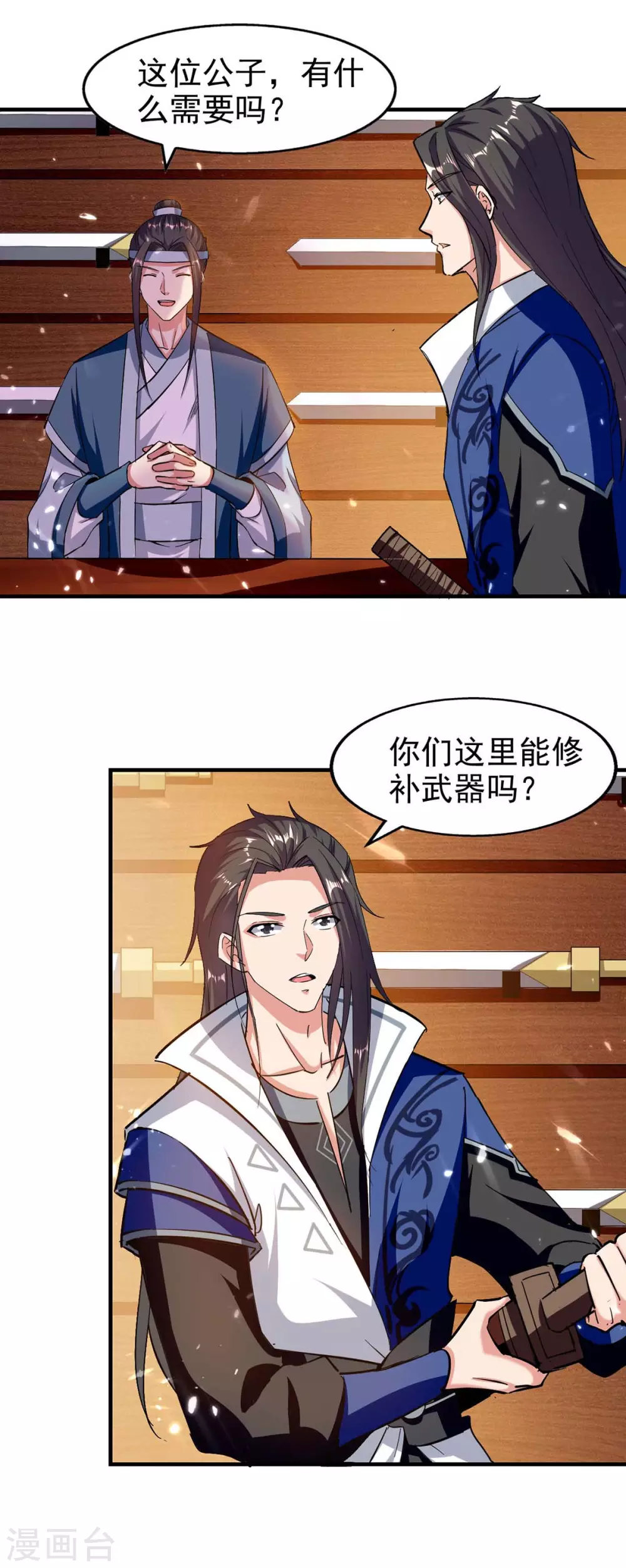 第102话 修刀 第10页