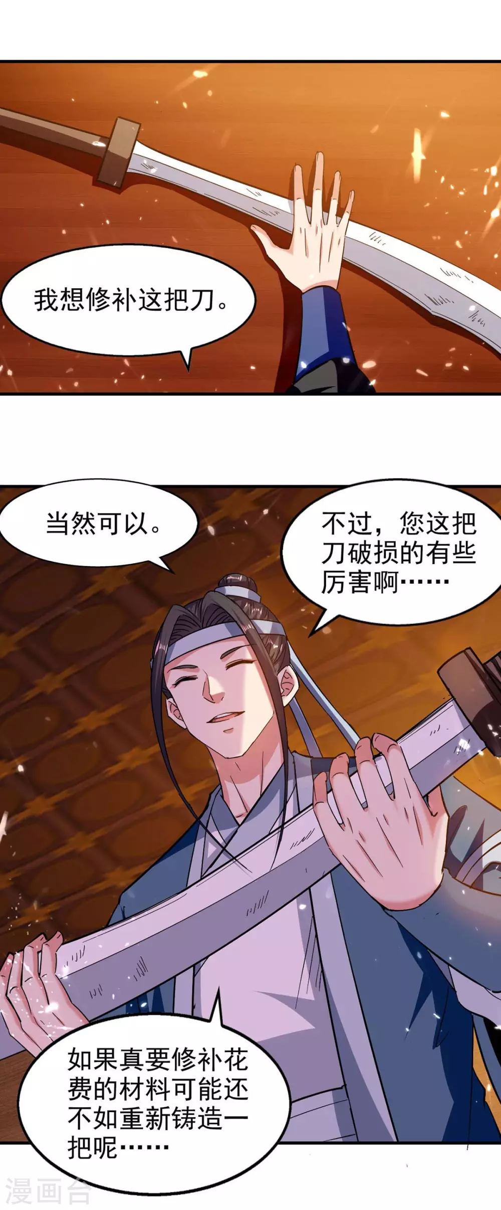 第102话 修刀 第11页