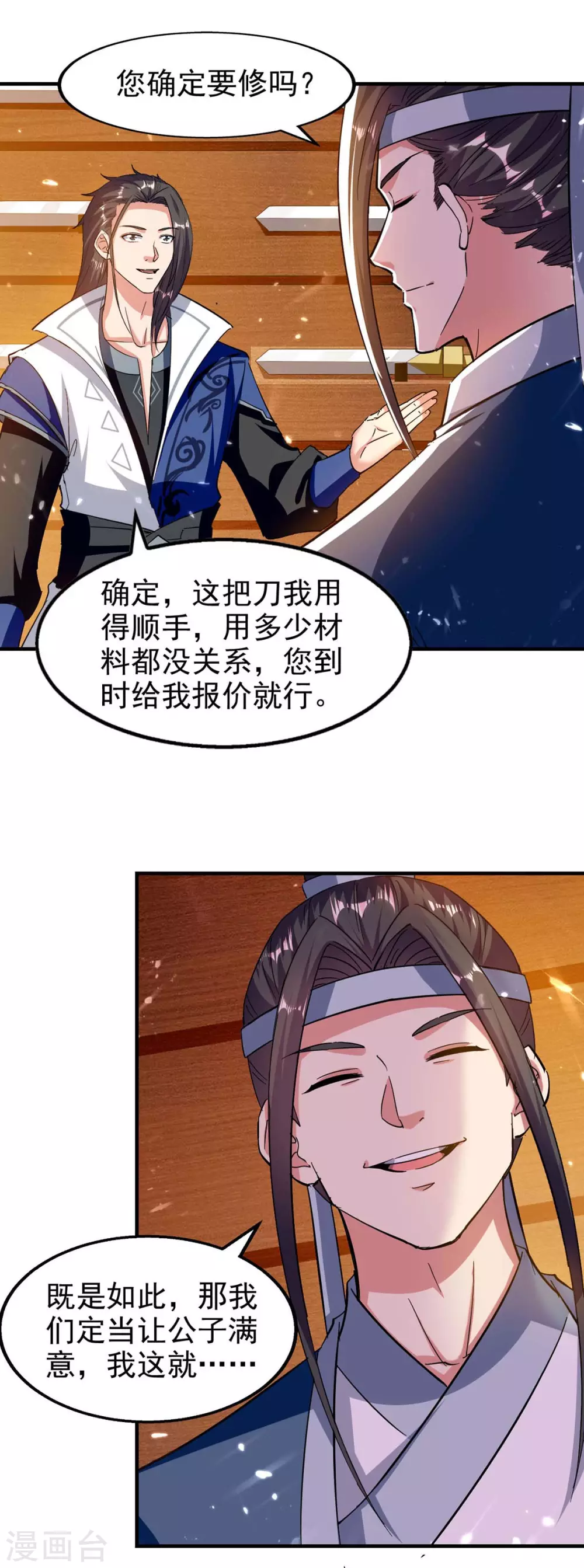 第102话 修刀 第12页