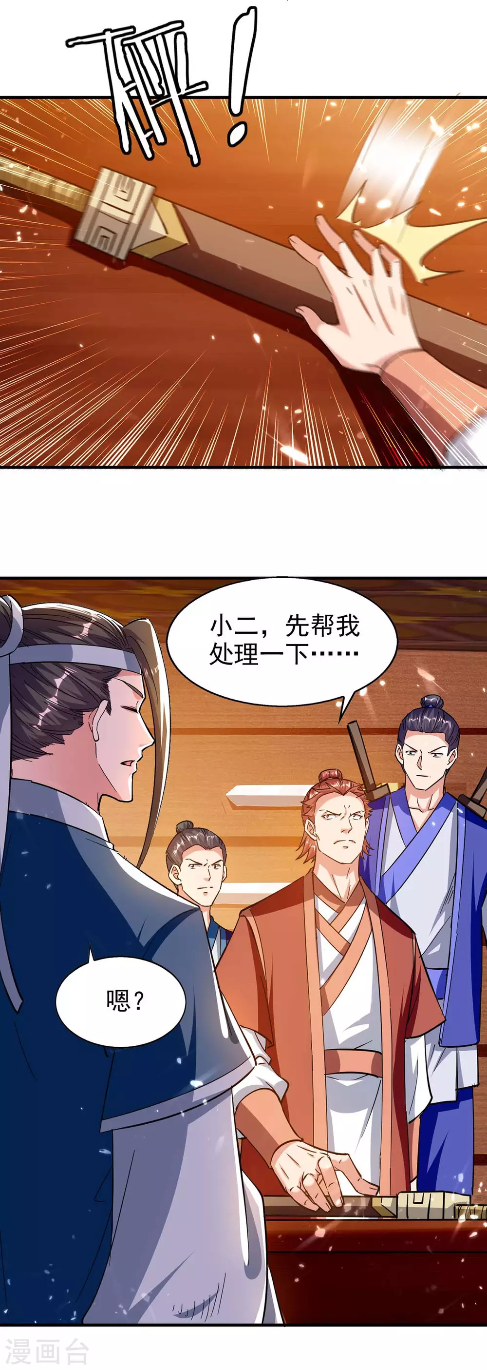 第102话 修刀 第13页