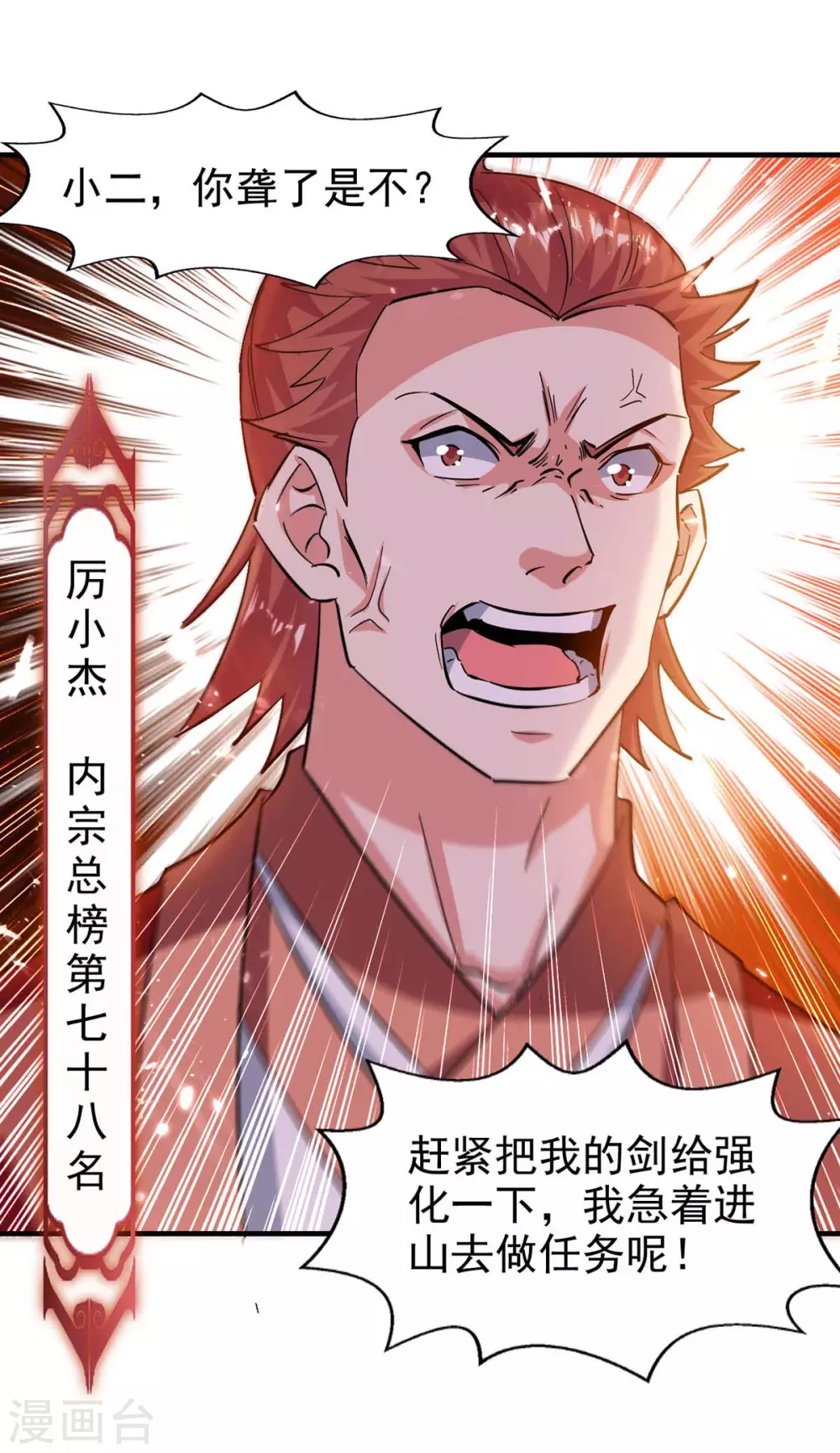 第102话 修刀 第14页