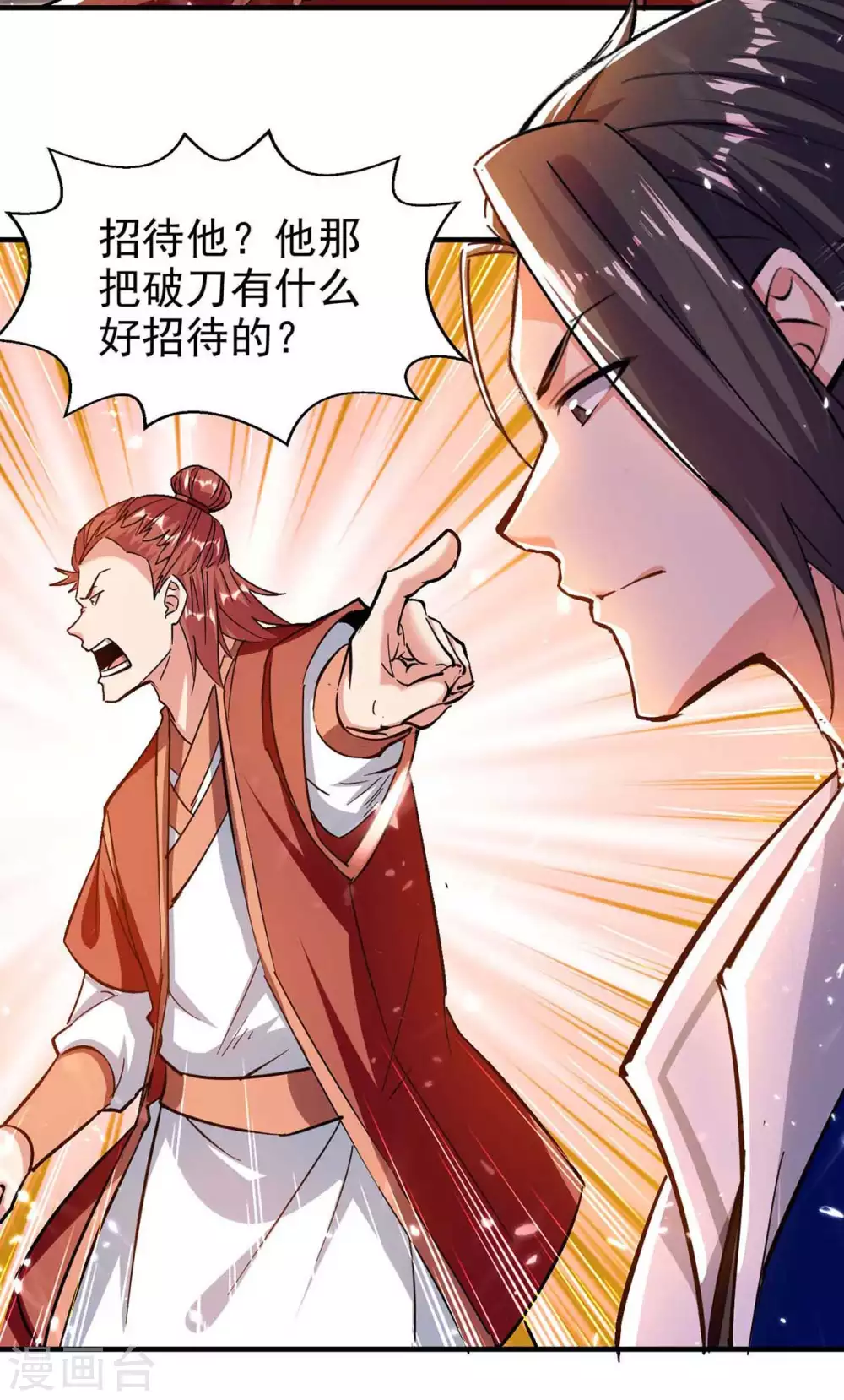 第102话 修刀 第16页