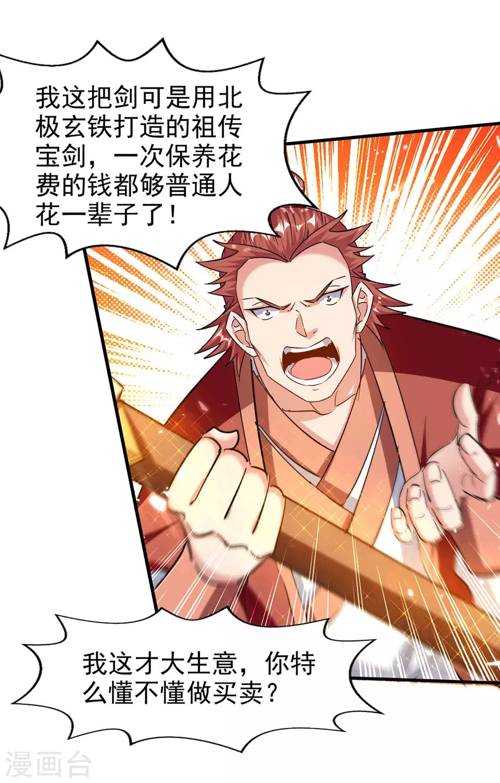 第102话 修刀 第17页