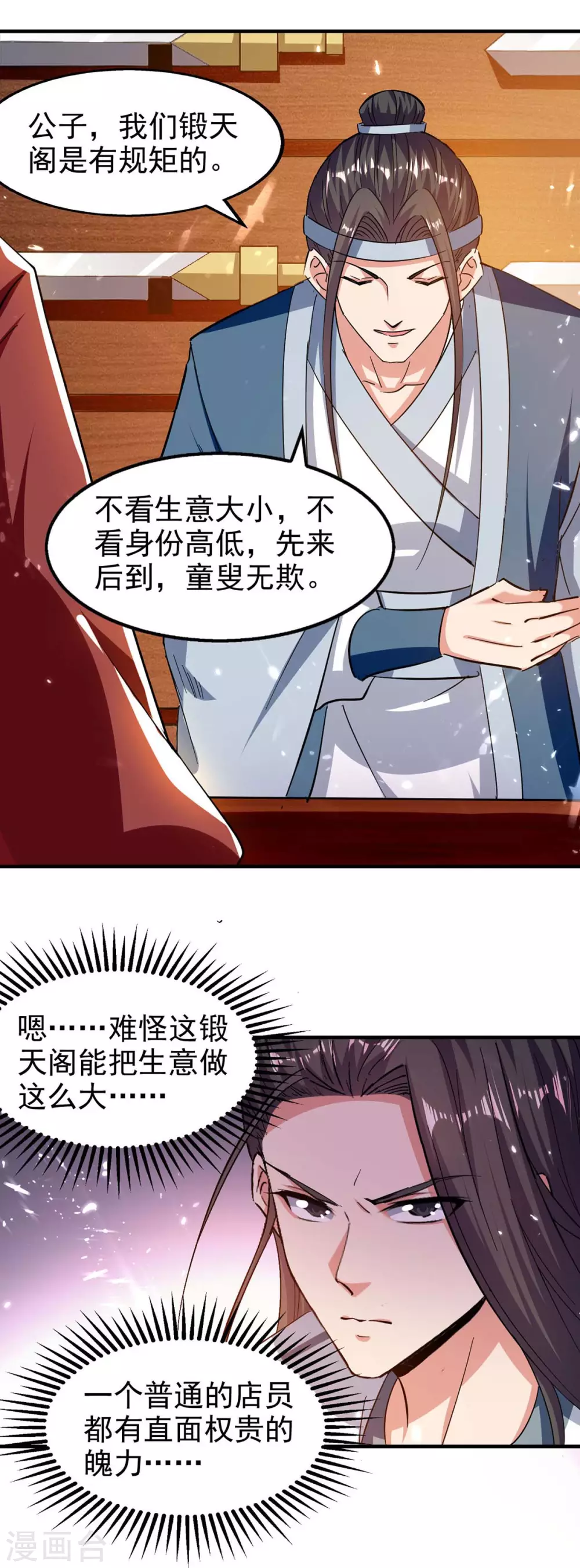 第102话 修刀 第18页