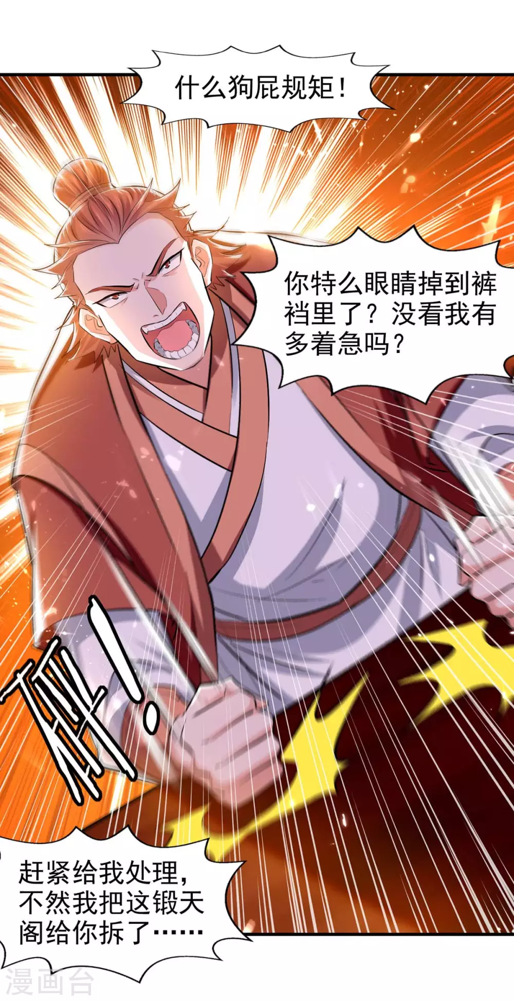 第102话 修刀 第19页