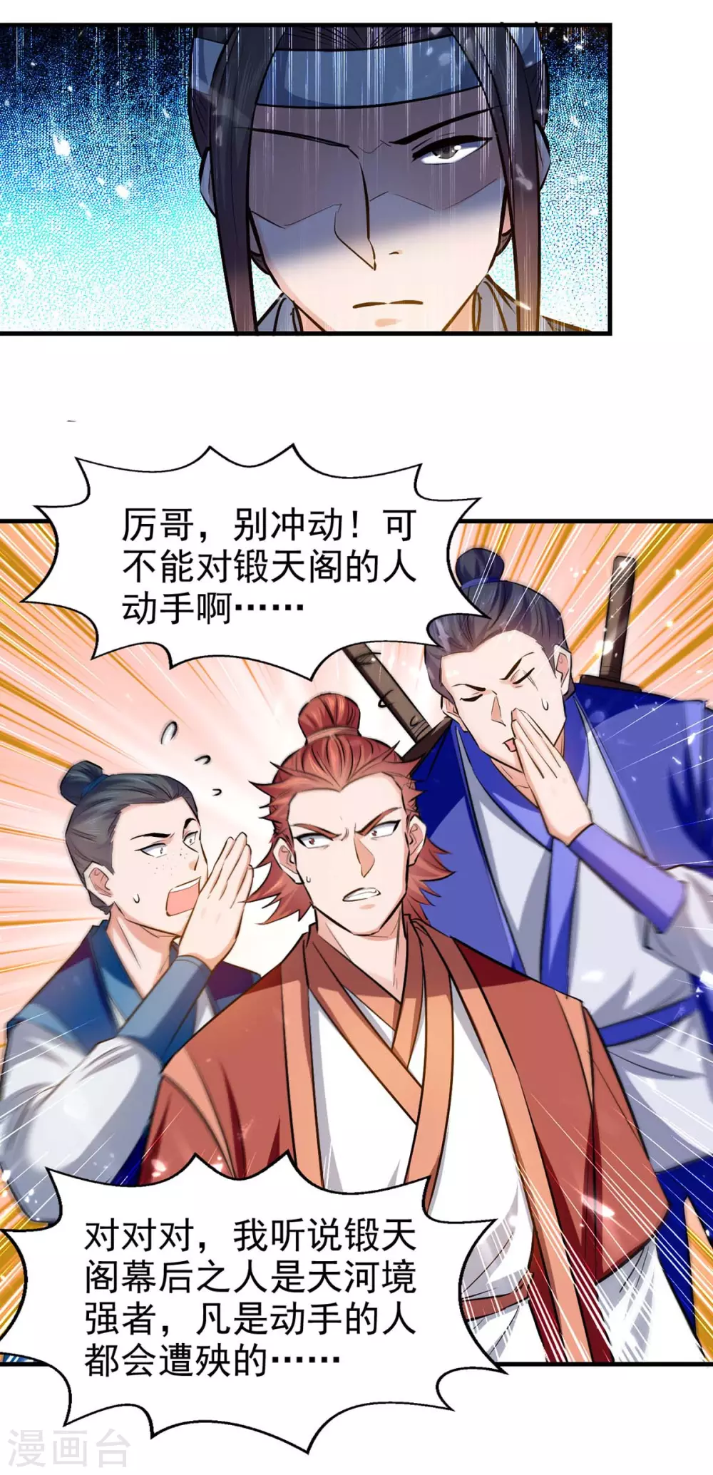 第102话 修刀 第20页