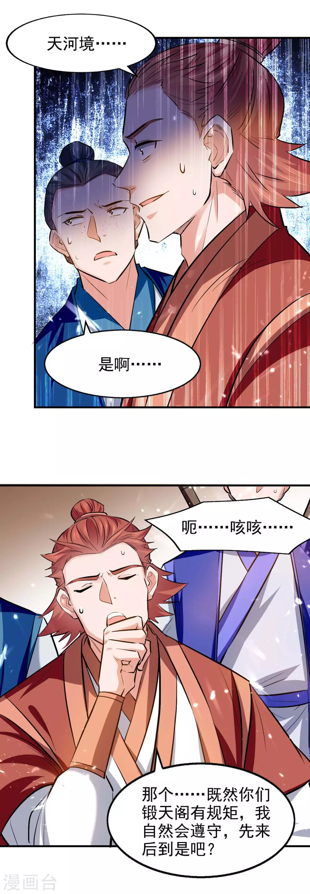 第102话 修刀 第21页