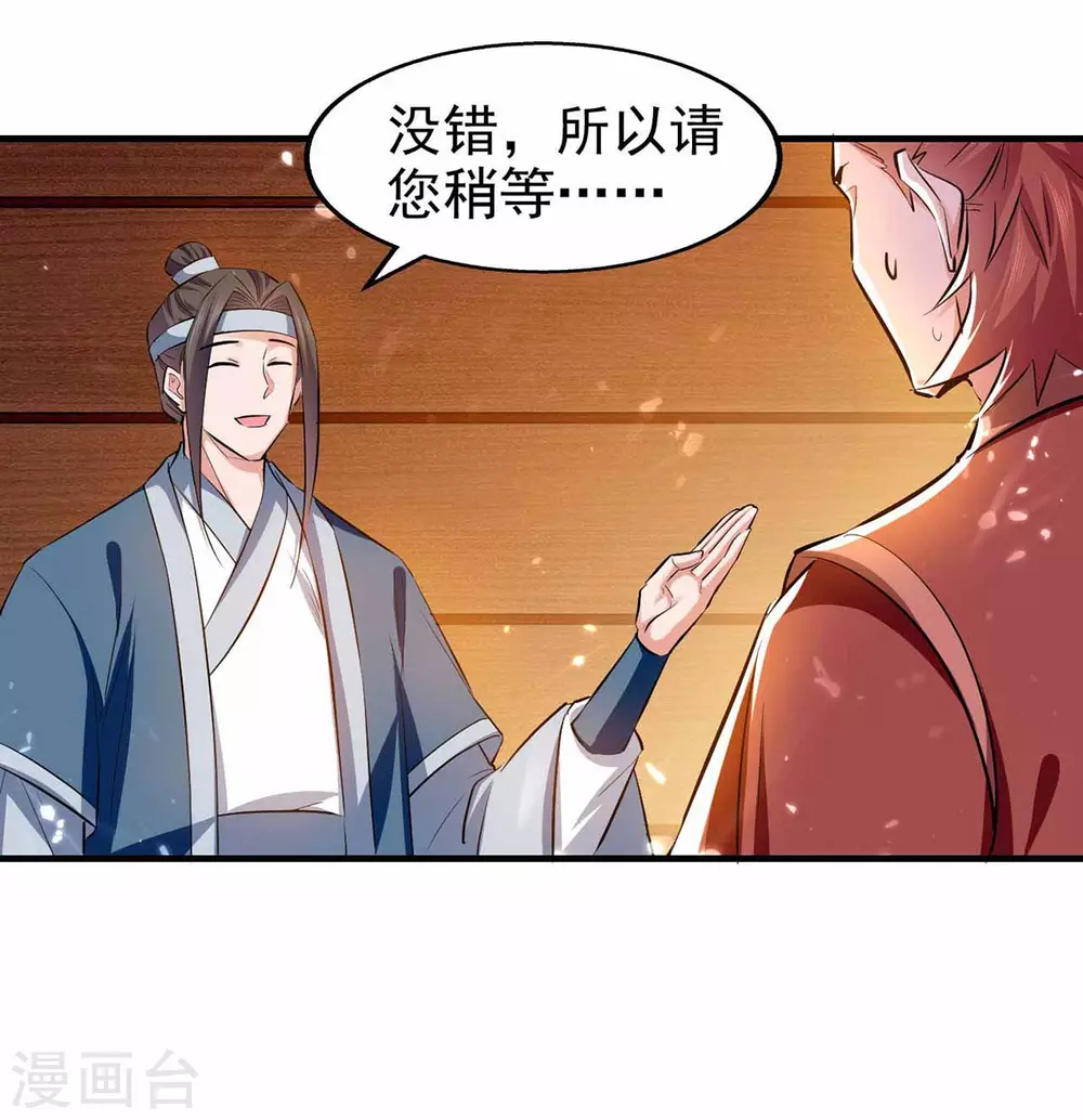 第102话 修刀 第22页