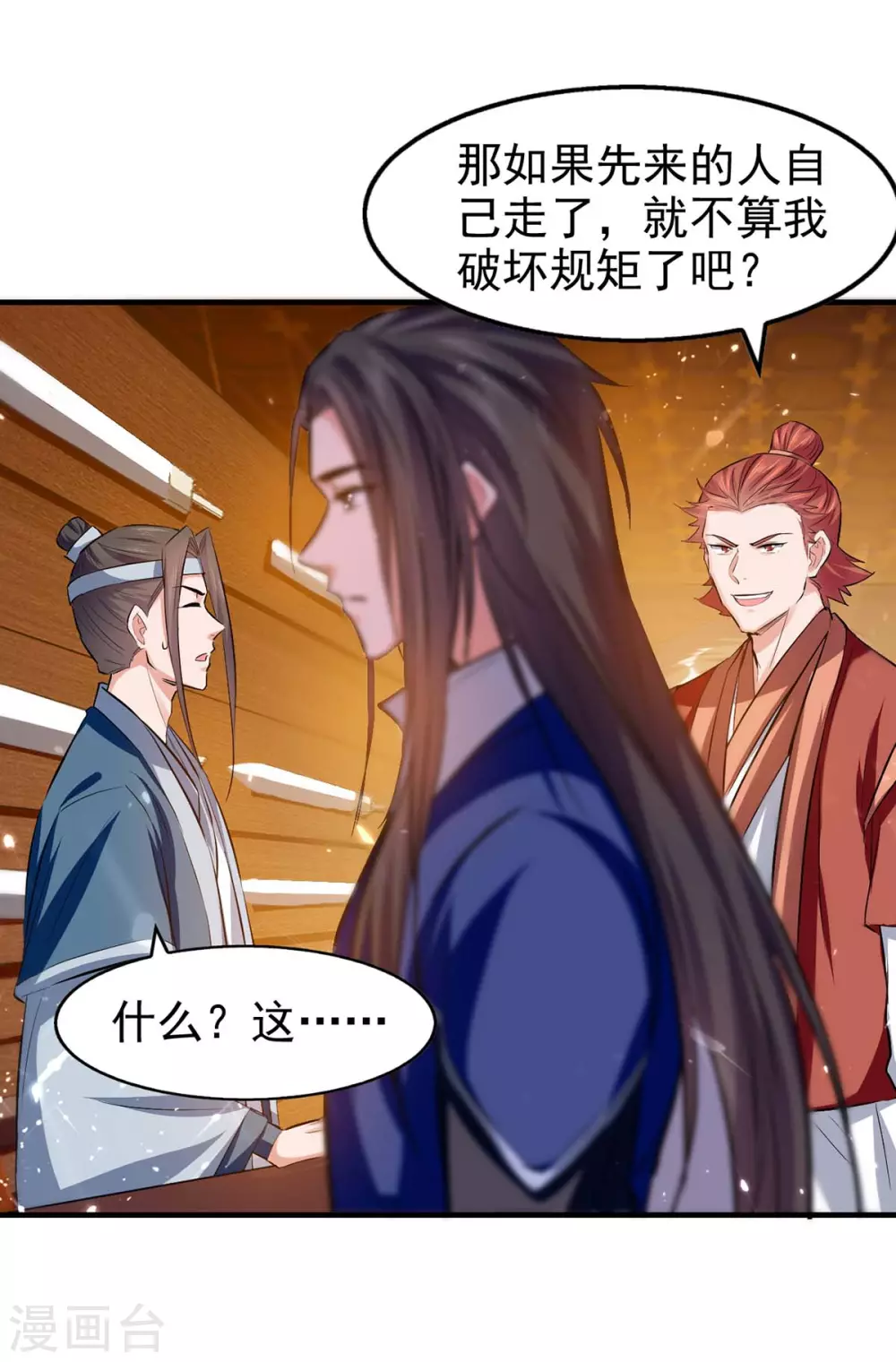 第102话 修刀 第23页
