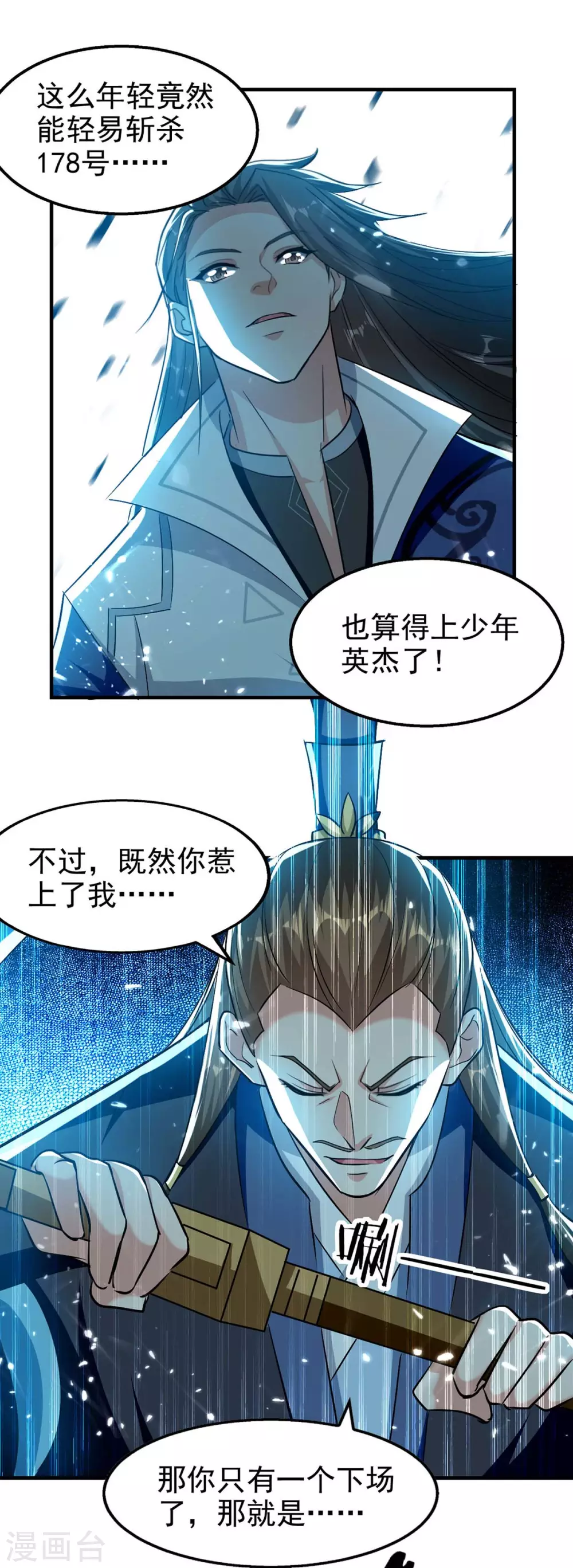 第101话 算计韩玉儿 第4页