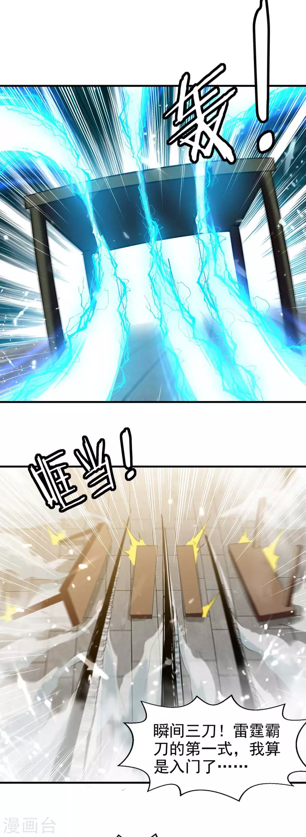 第101话 算计韩玉儿 第9页