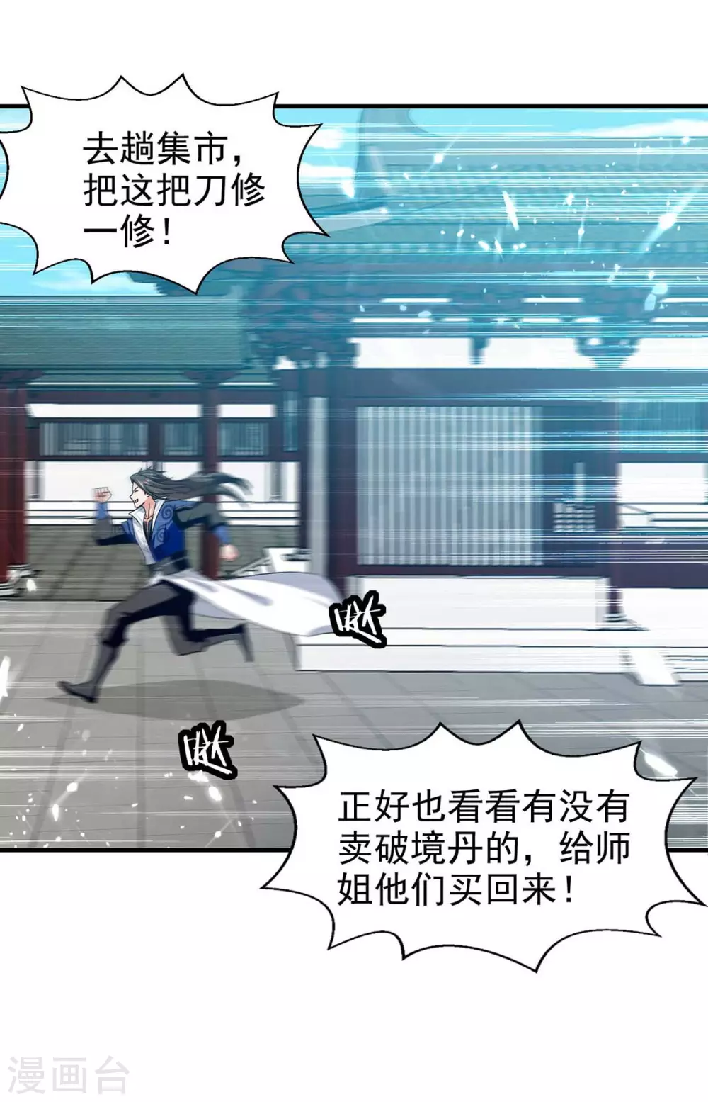 第101话 算计韩玉儿 第14页