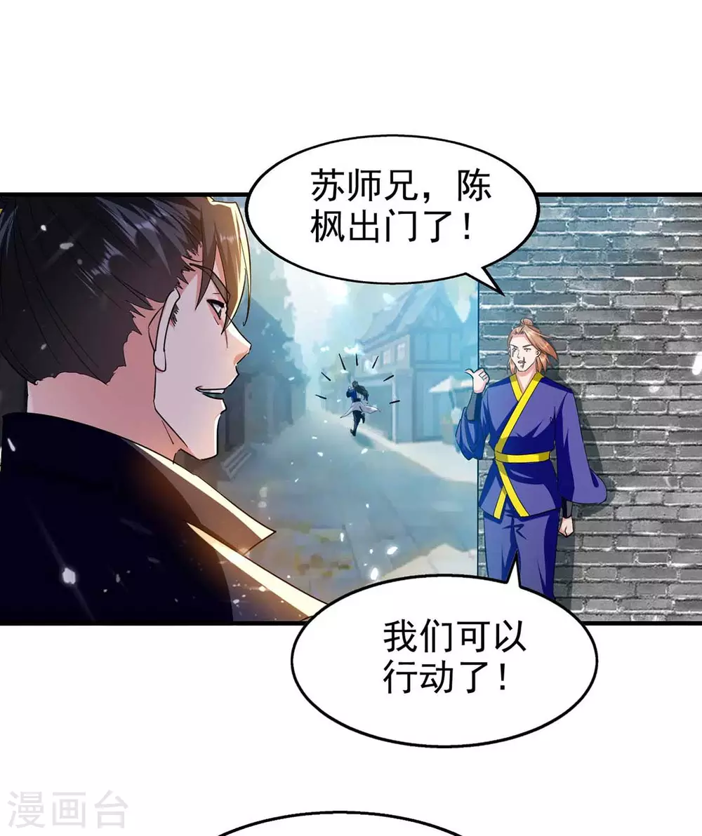 第101话 算计韩玉儿 第16页
