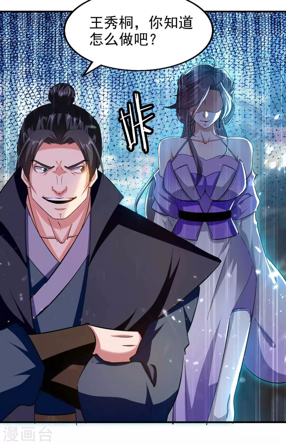 第101话 算计韩玉儿 第17页