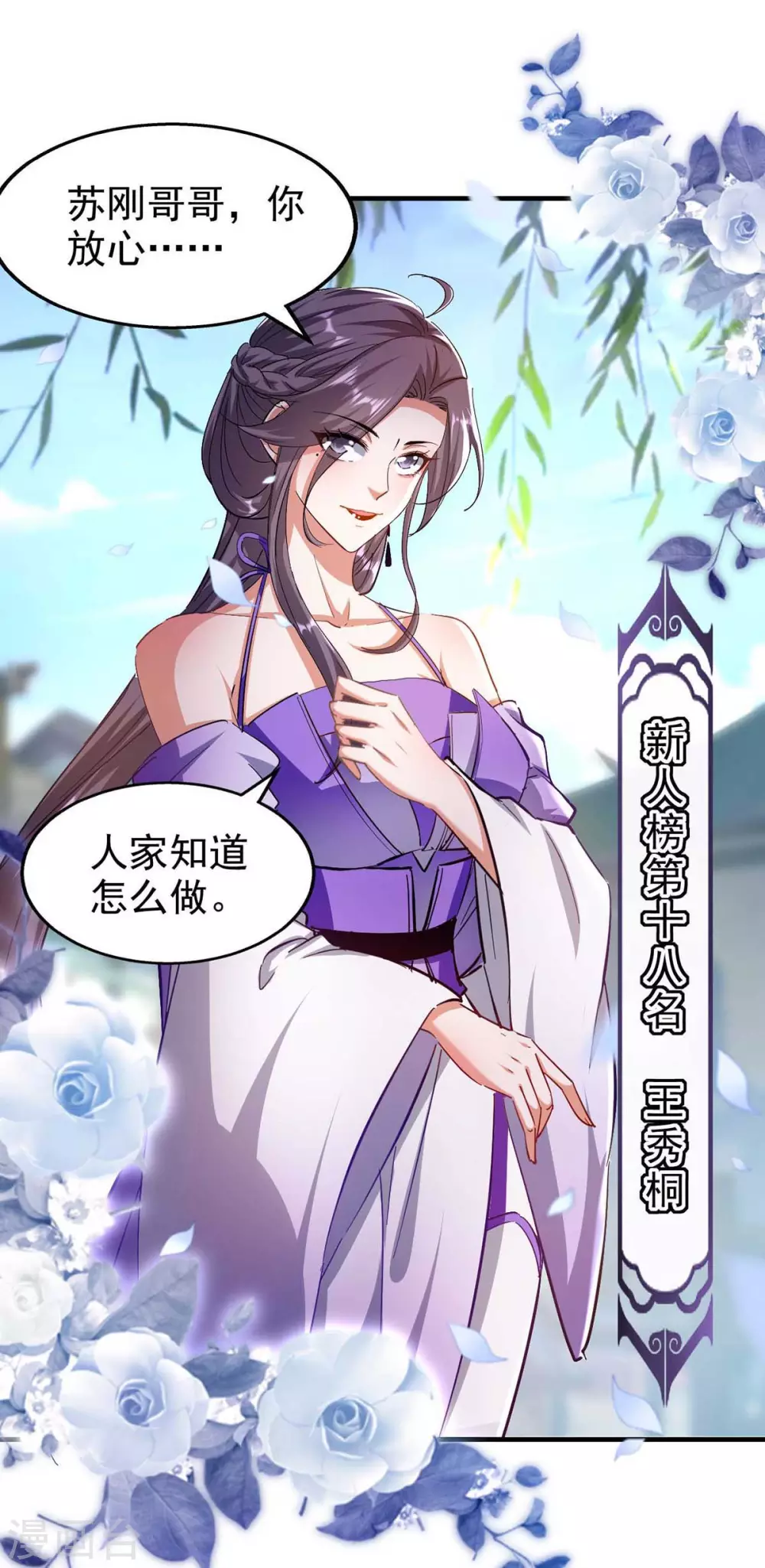 第101话 算计韩玉儿 第18页