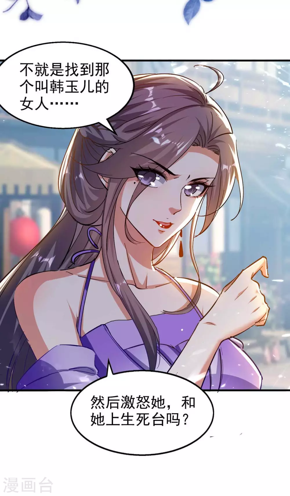 第101话 算计韩玉儿 第19页