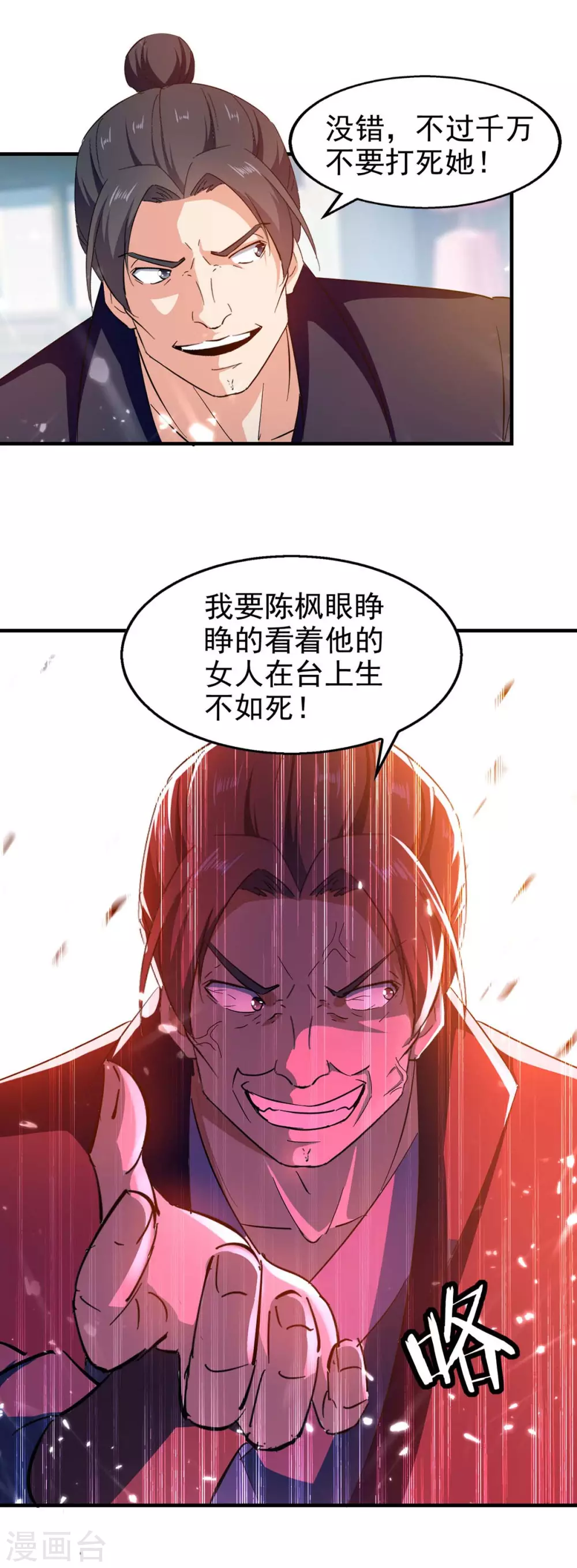 第101话 算计韩玉儿 第20页