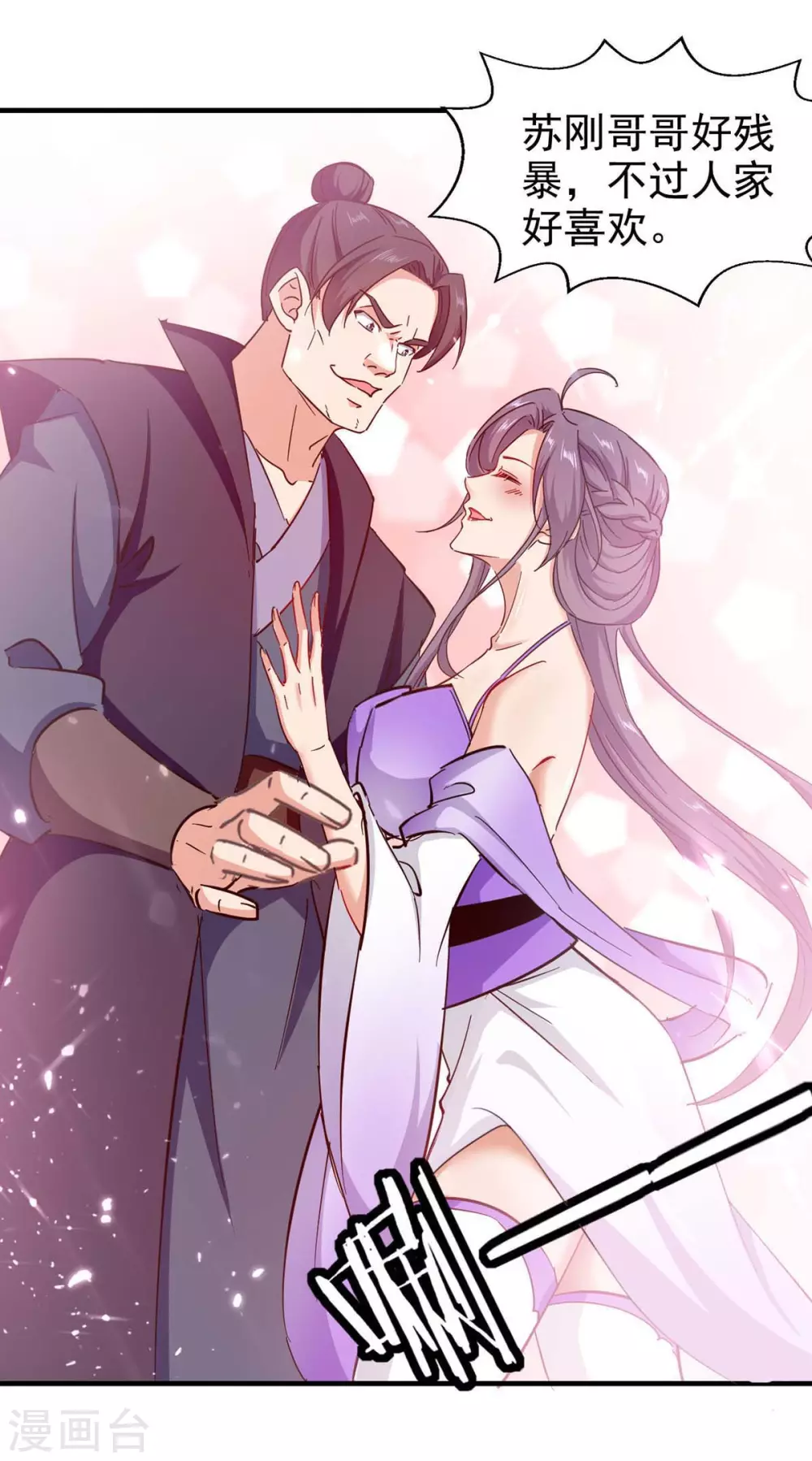 第101话 算计韩玉儿 第21页