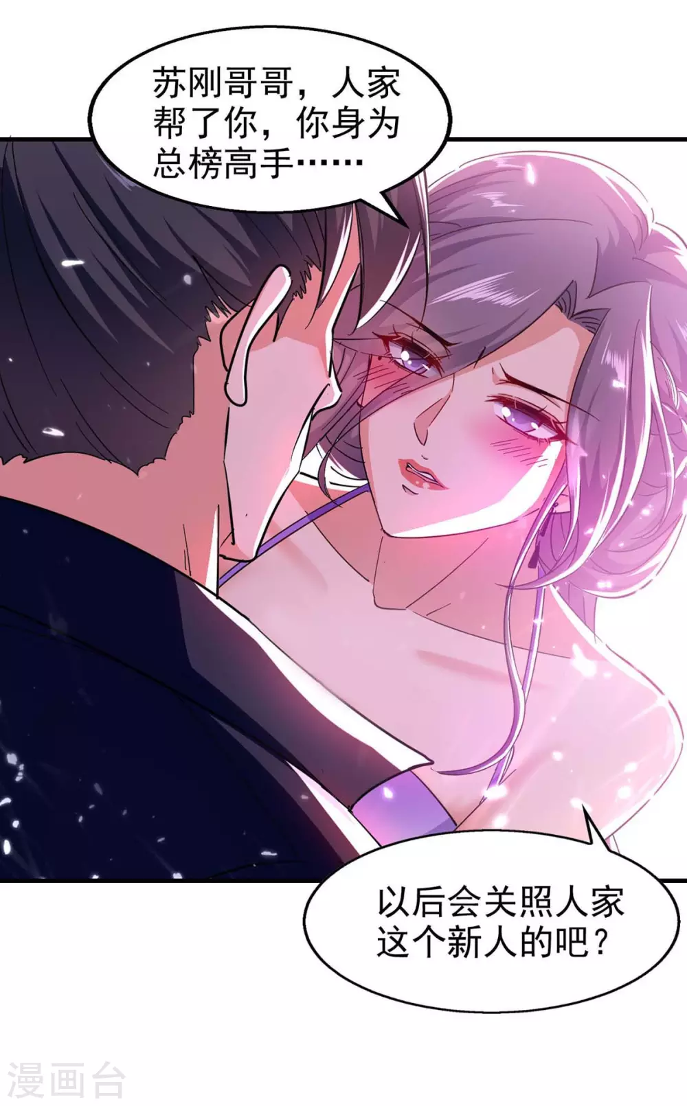 第101话 算计韩玉儿 第22页