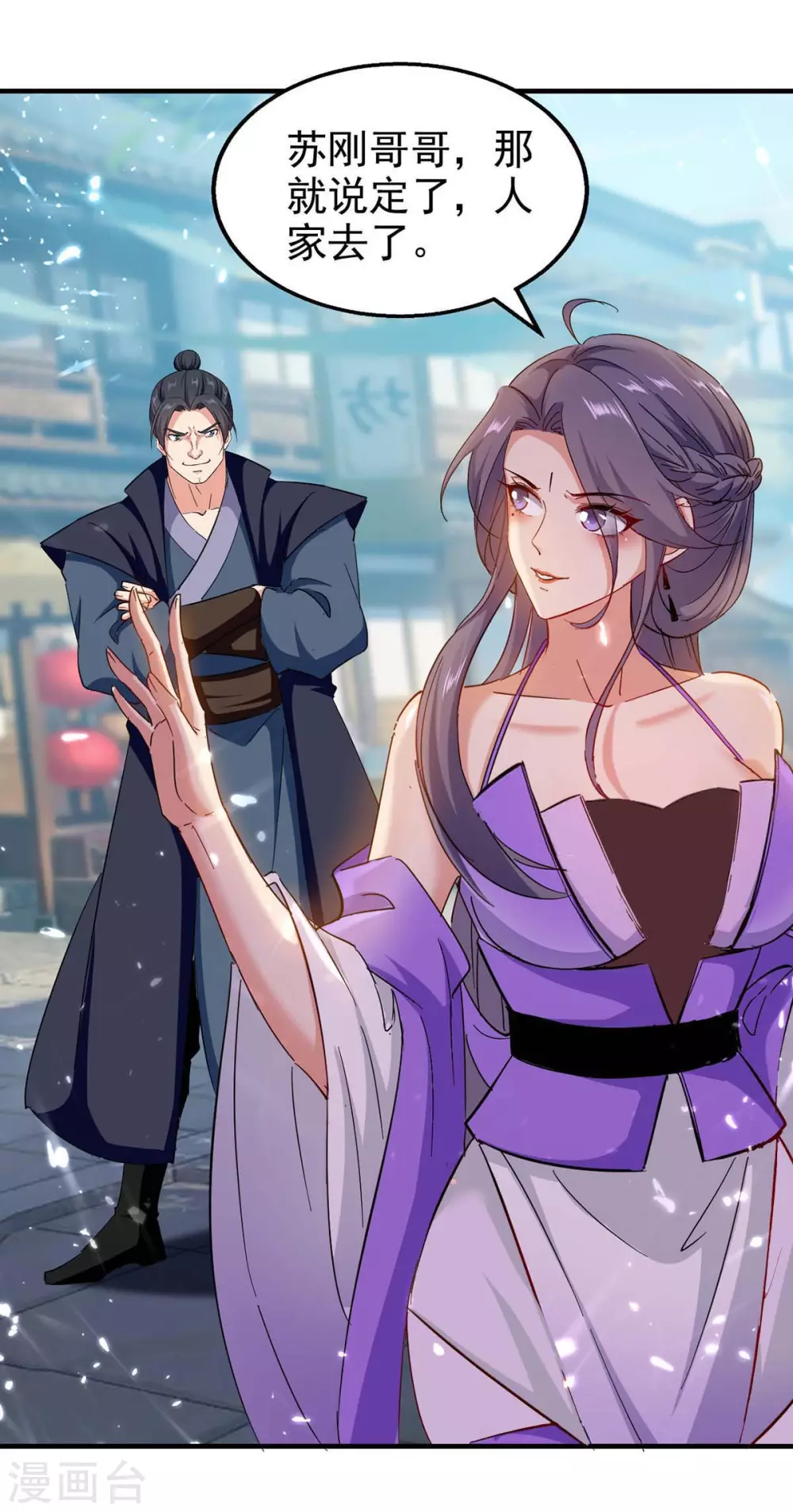 第101话 算计韩玉儿 第23页
