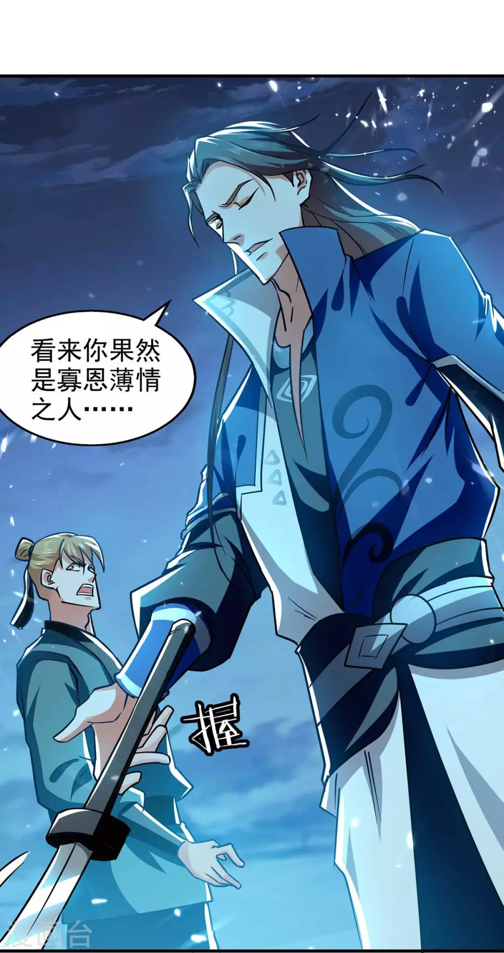 第100话 惹上大麻烦 第1页