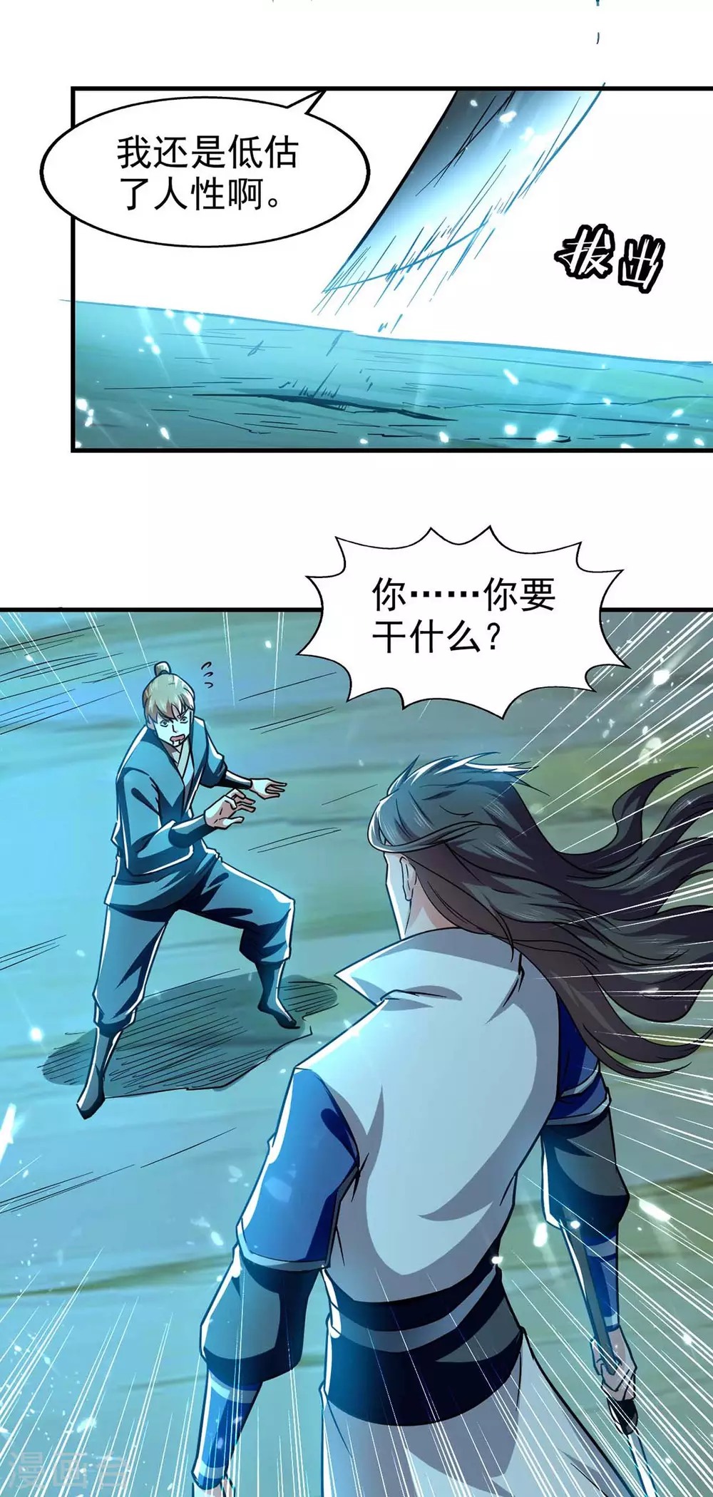 第100话 惹上大麻烦 第2页