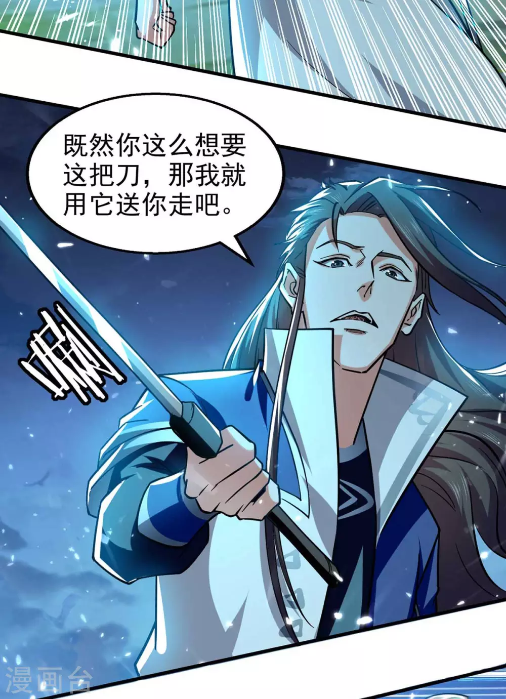 第100话 惹上大麻烦 第3页