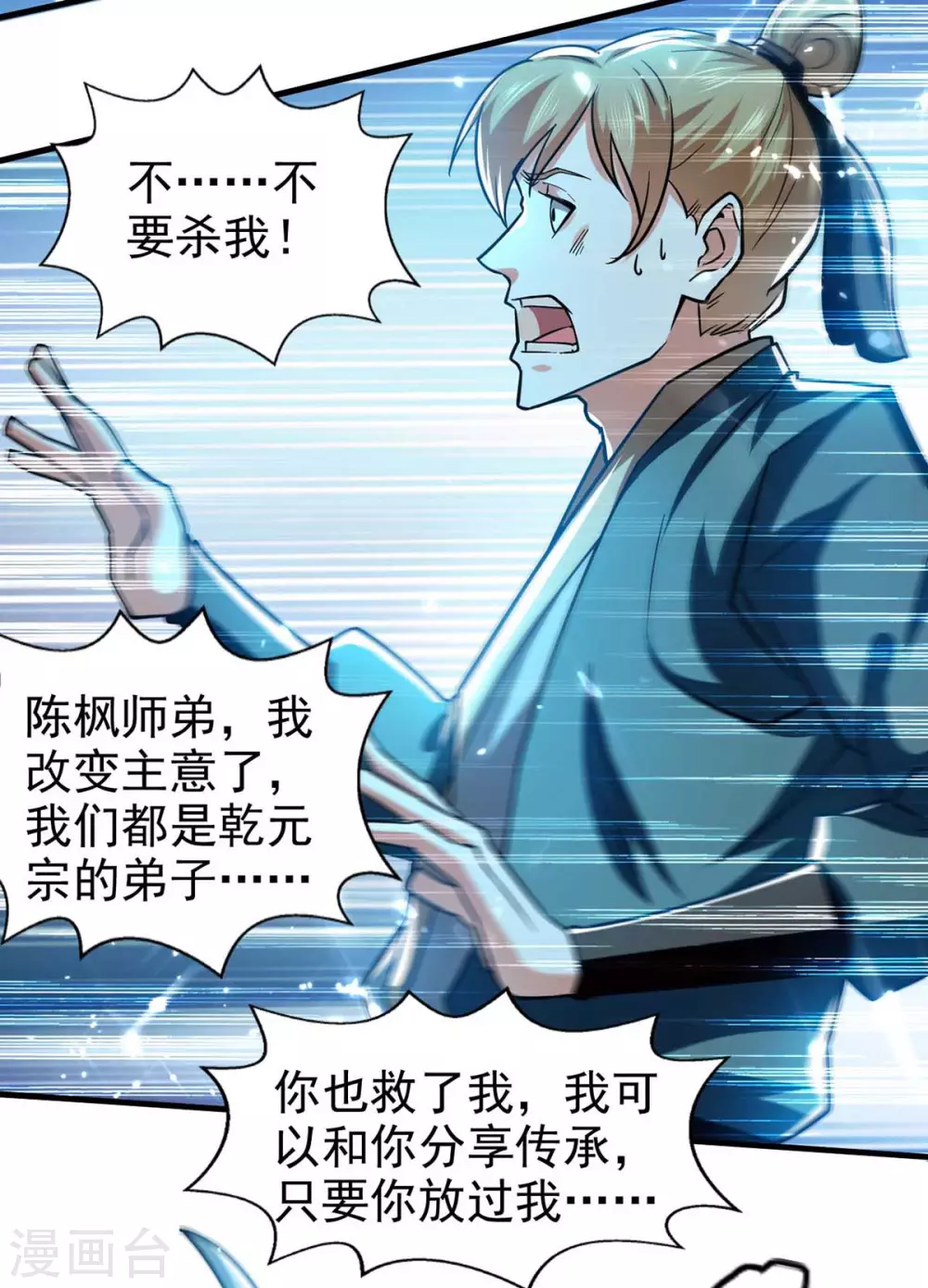 第100话 惹上大麻烦 第4页