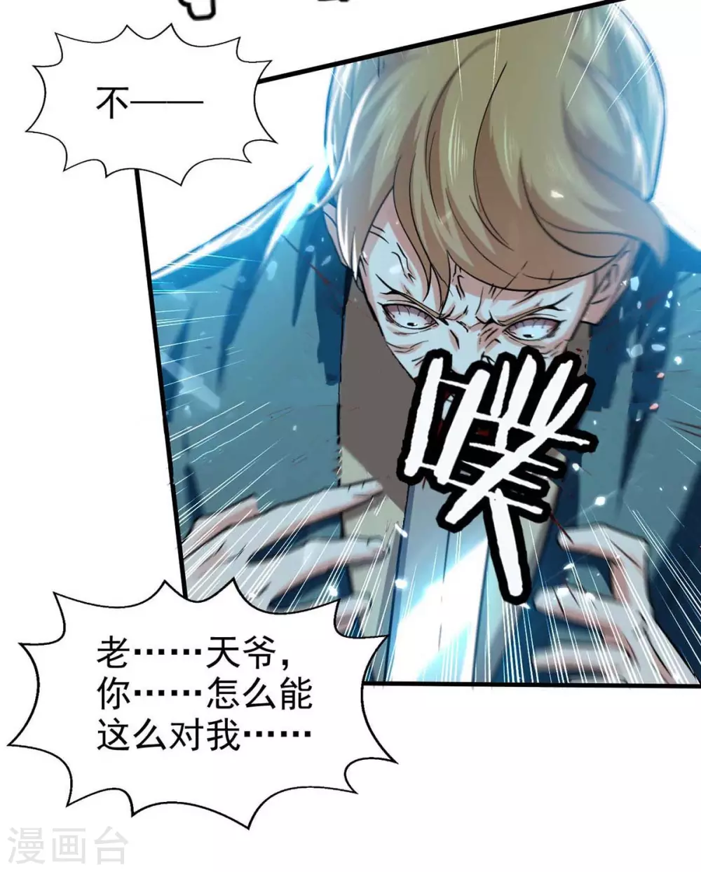 第100话 惹上大麻烦 第7页