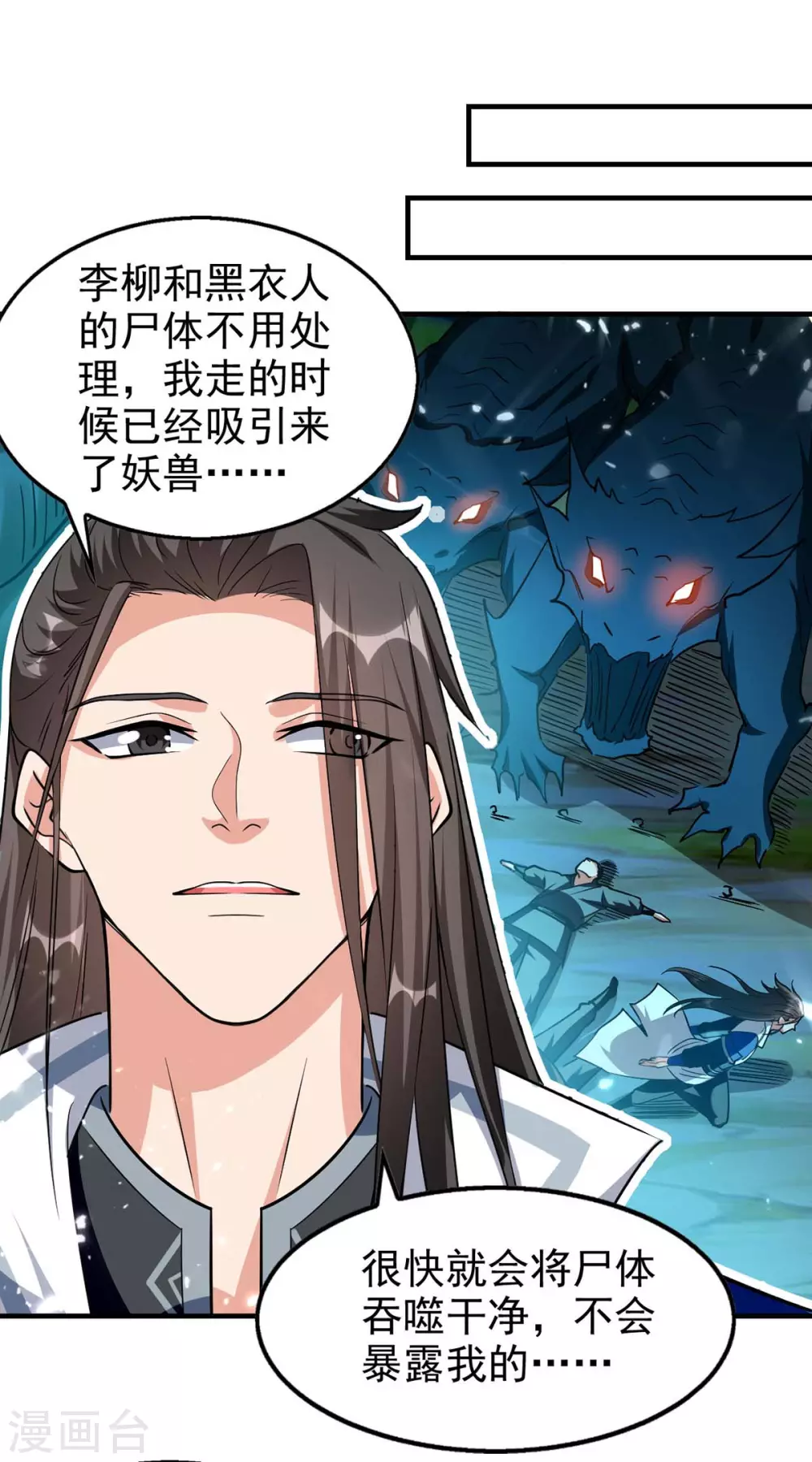 第100话 惹上大麻烦 第10页