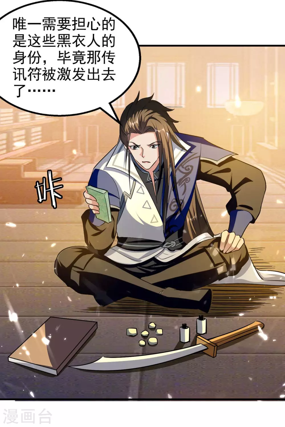 第100话 惹上大麻烦 第11页