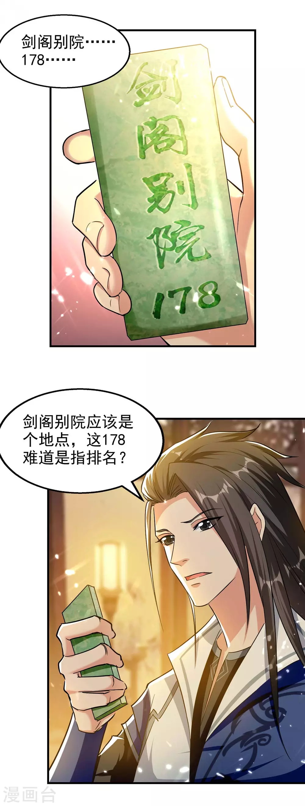 第100话 惹上大麻烦 第12页
