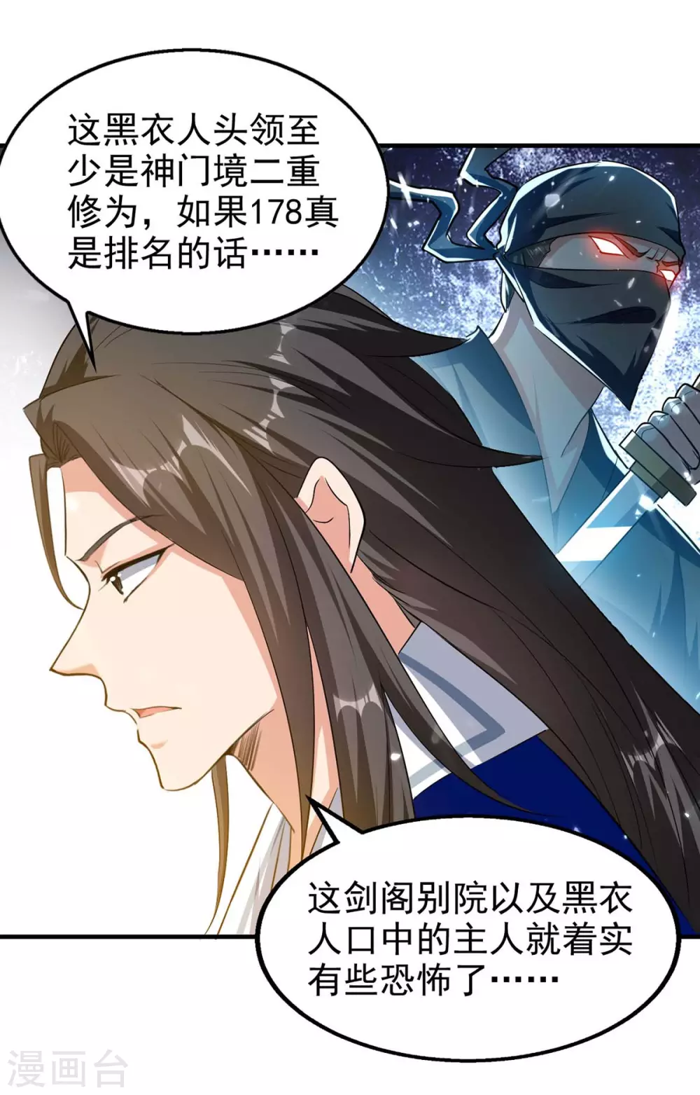 第100话 惹上大麻烦 第13页