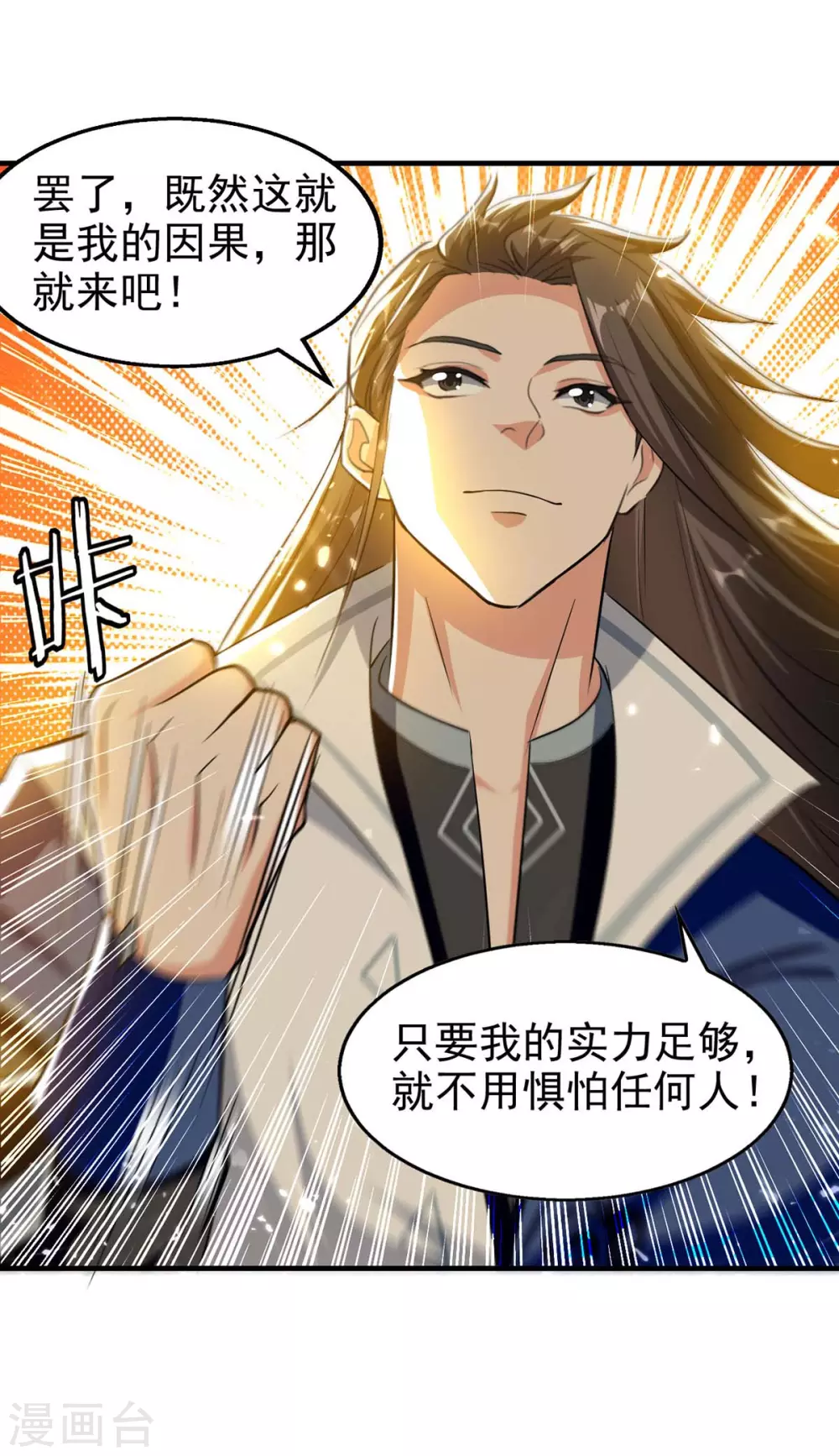 第100话 惹上大麻烦 第15页