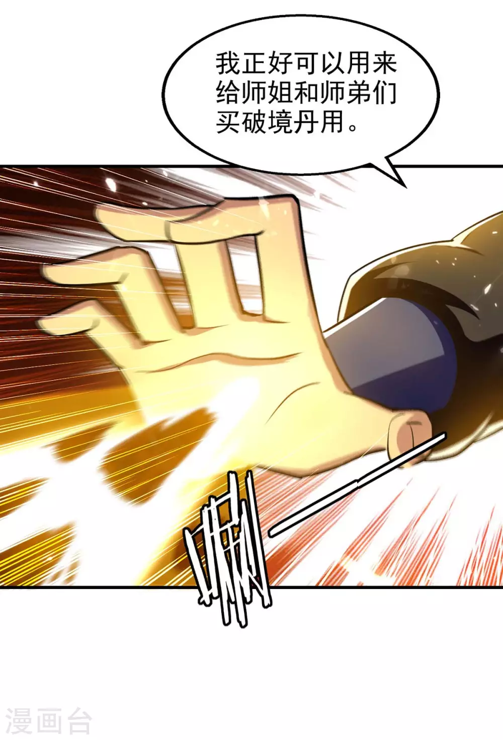 第100话 惹上大麻烦 第17页