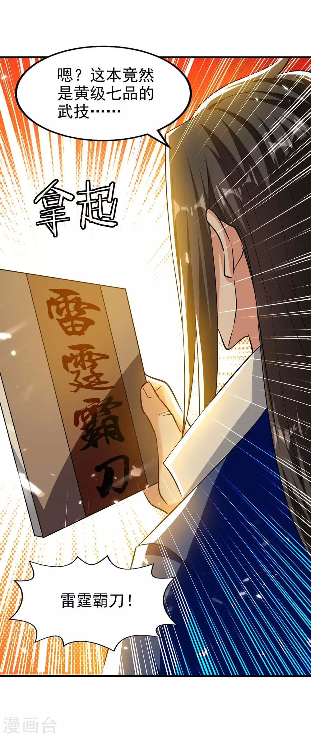 第100话 惹上大麻烦 第18页