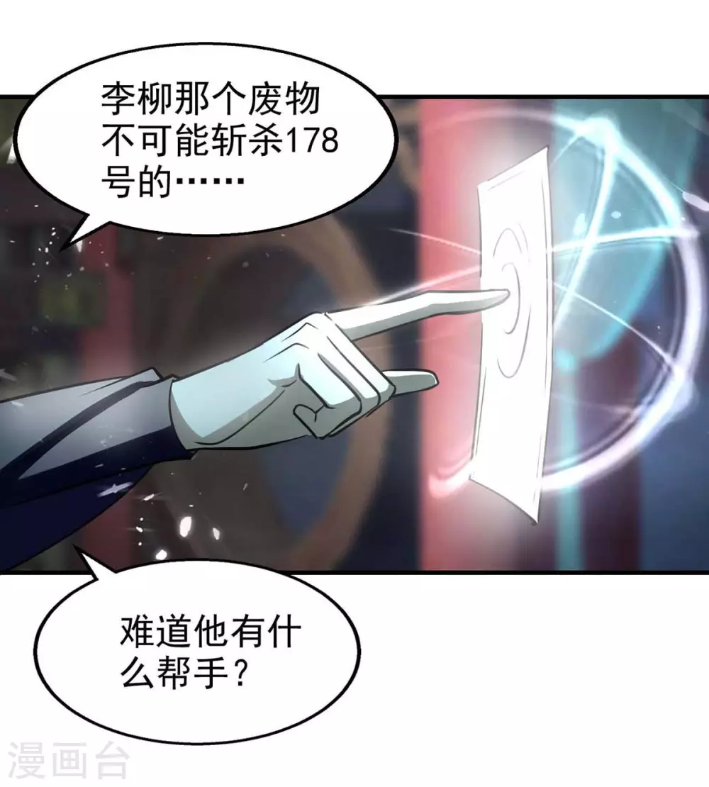 第100话 惹上大麻烦 第29页