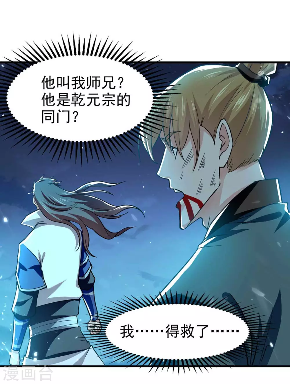 第99话 恩将仇报 第1页