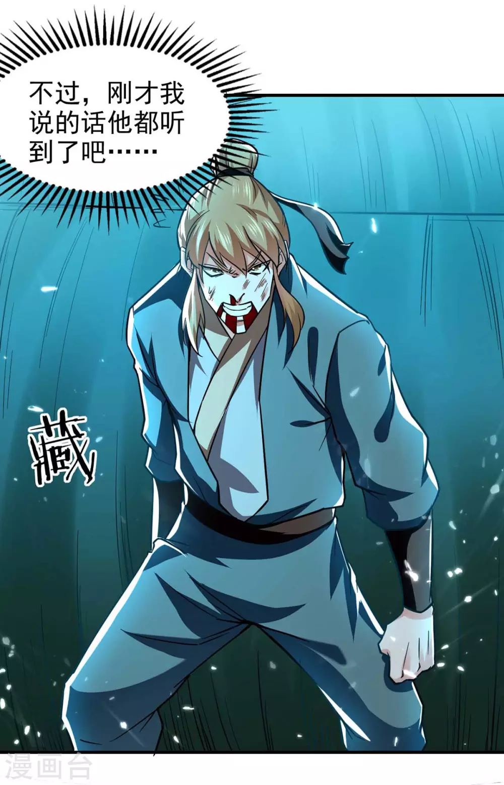 第99话 恩将仇报 第2页