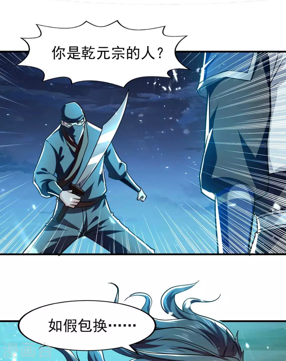 第99话 恩将仇报 第3页