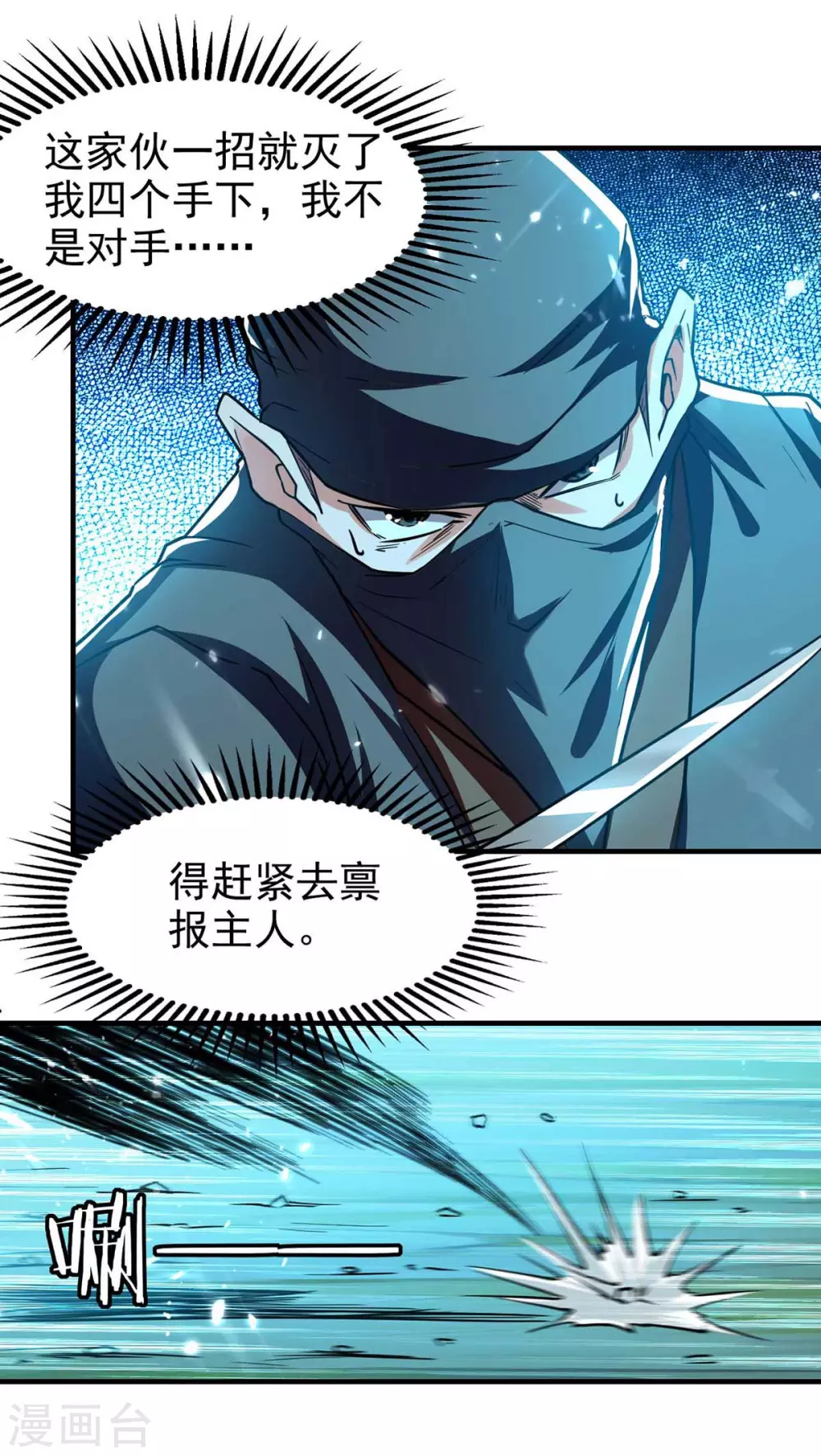 第99话 恩将仇报 第5页