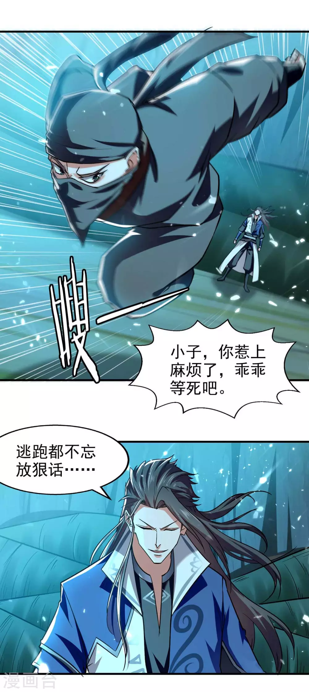 第99话 恩将仇报 第6页