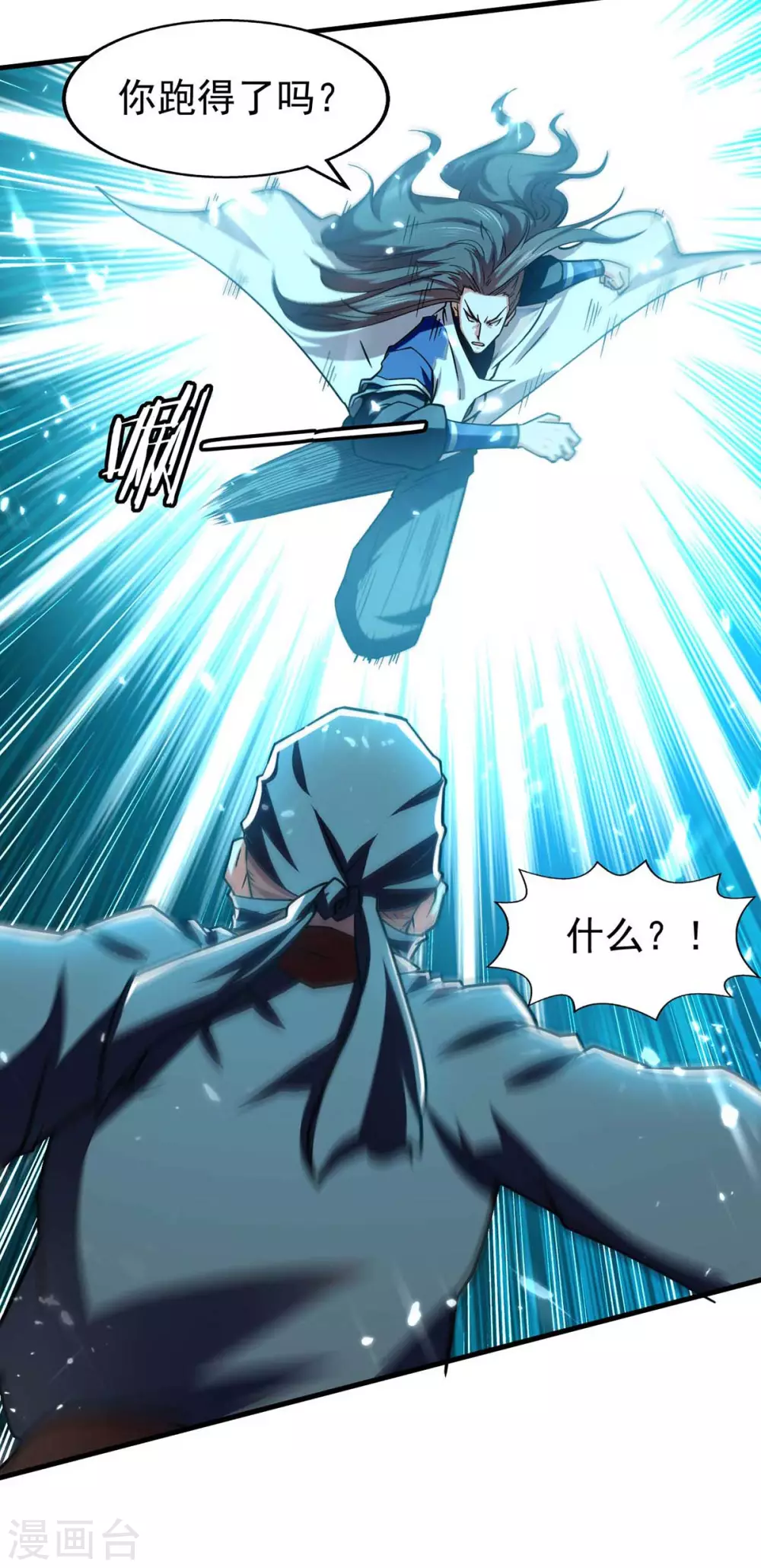 第99话 恩将仇报 第8页