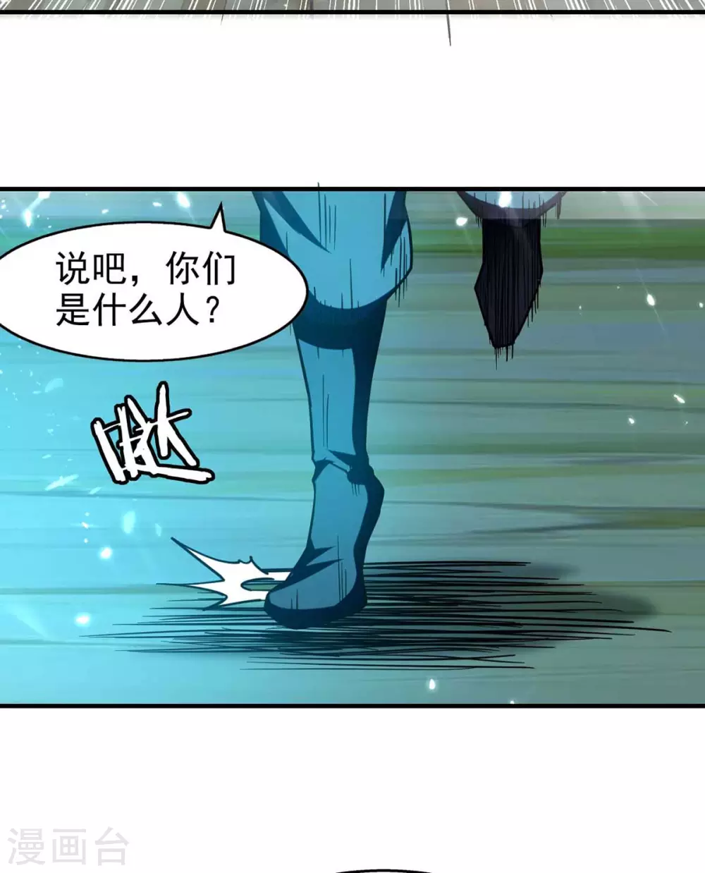 第99话 恩将仇报 第11页