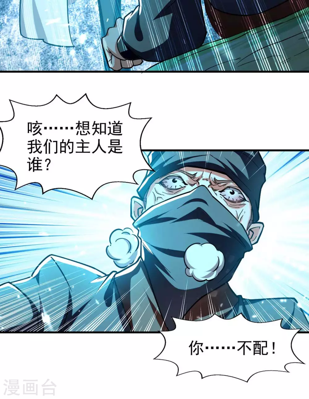 第99话 恩将仇报 第13页