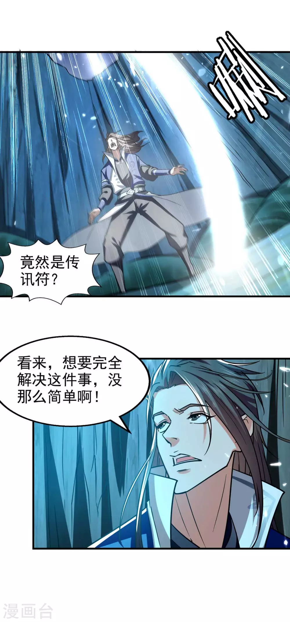 第99话 恩将仇报 第18页